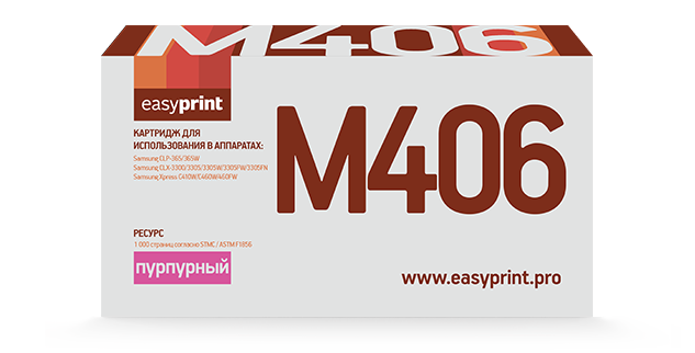 Картридж EasyPrint LS-M406 для Samsung CLP-365/365W/CLX-3300/3305/3305W/3305FW/3305FN/Xpress C410W/C460W/460FW (1000 стр.) пурпурный, с чипом